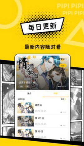 皮皮漫画耗子破解1.2.6
