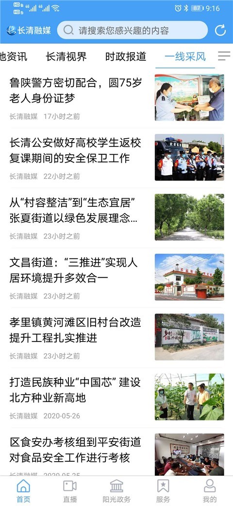 长清融媒安卓版