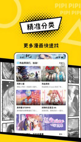 皮皮漫画耗子破解1.2.6