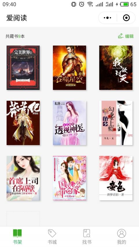 爱阅读app小程序版