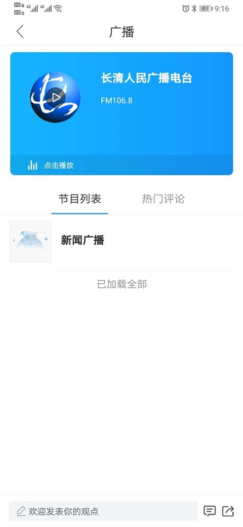 长清融媒安卓版