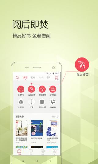 京东阅读安卓版