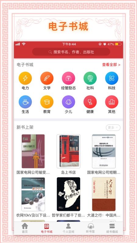 书香国网iOS版