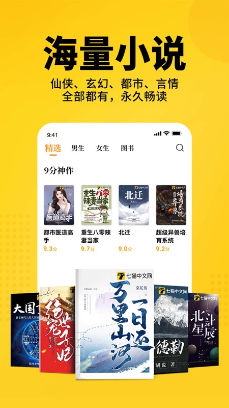 七猫免费小说iOS版