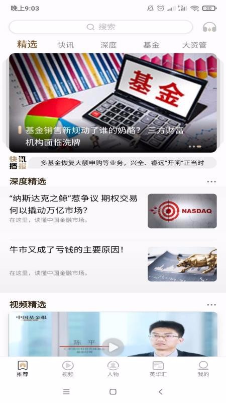 中国基金报