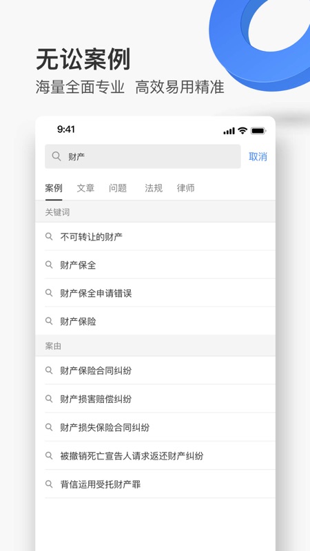 无讼律师iOS版