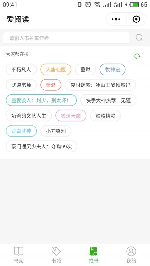 爱阅读app小程序版