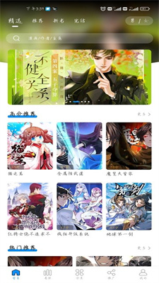 爱漫域漫画去更新去广告