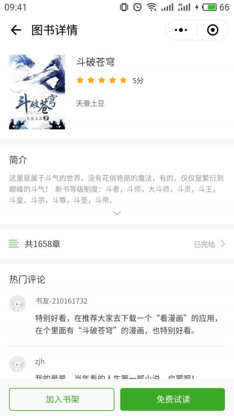 爱阅读app小程序版