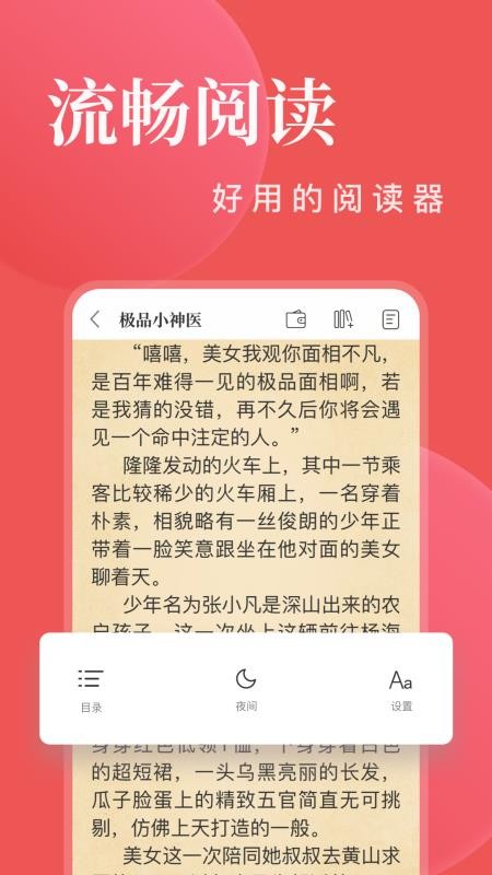 小说阅读大全