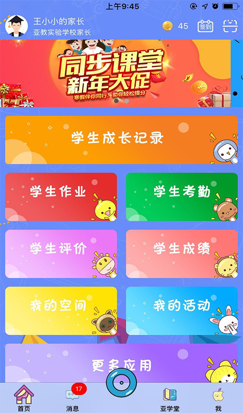 亚洲教育网安卓版
