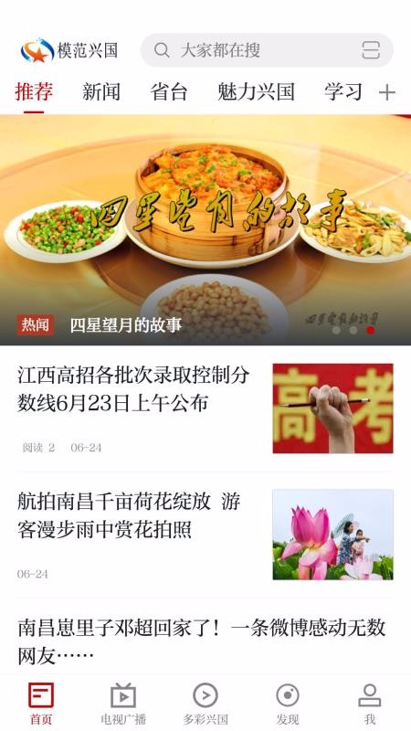 模范兴国