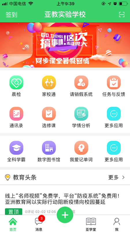 智慧云人人通iOS版