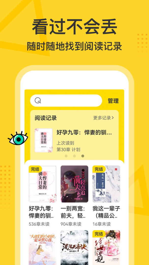 得间大字版安卓版