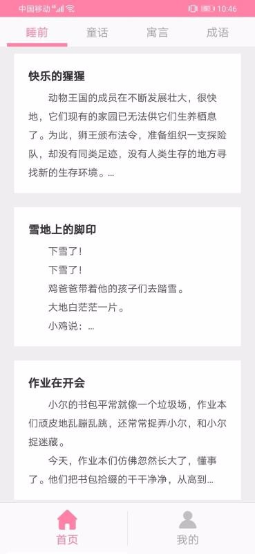 宝宝睡前故事