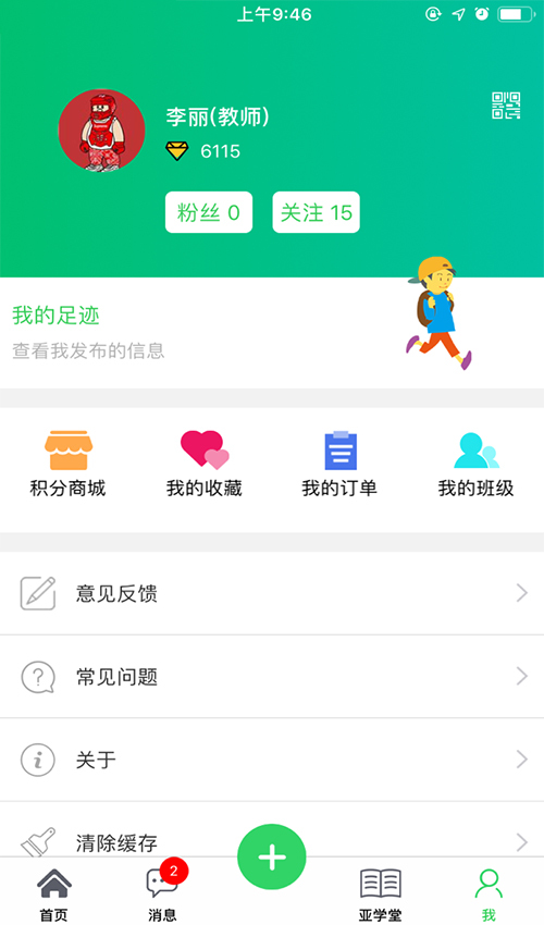 亚洲教育网安卓版