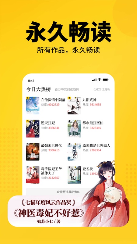 七猫免费小说iOS版