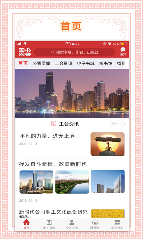 书香国网安卓版