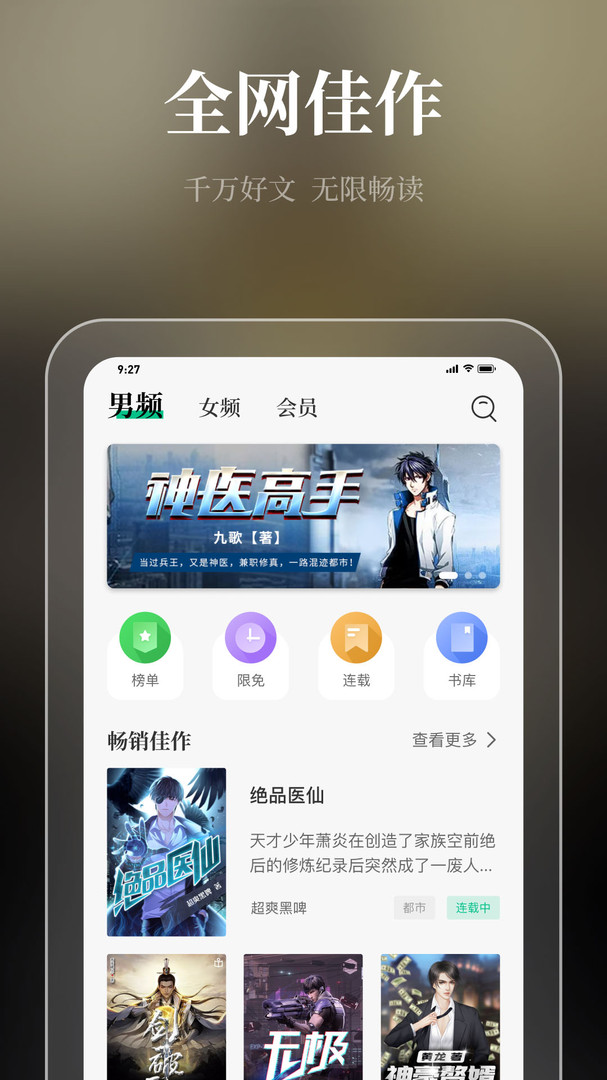 微读吧安卓版