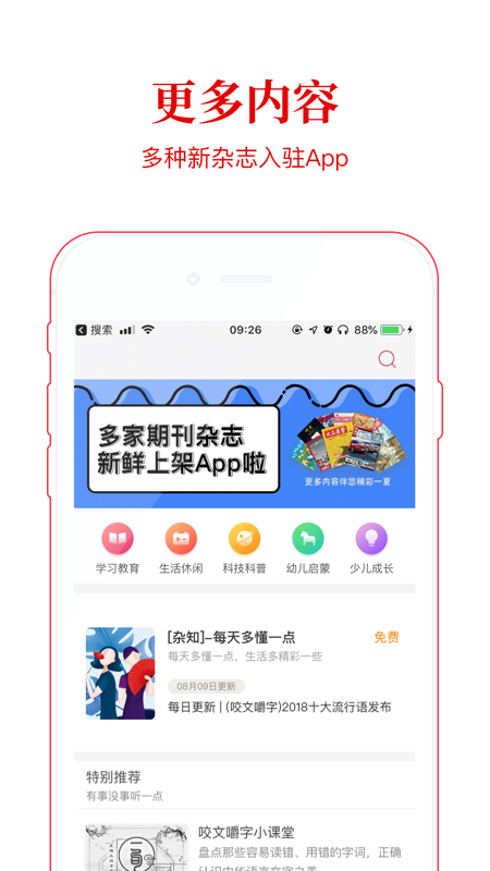故事会官方正版iOS版