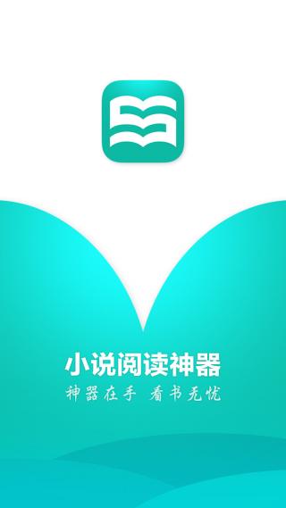 小说阅读神器安卓版