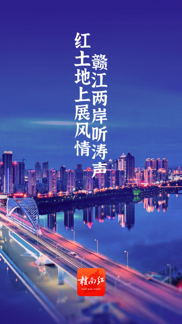 赣南红安卓版