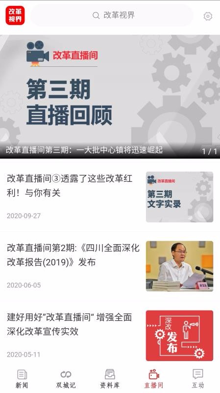 改革视界
