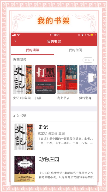 书香国网iOS版