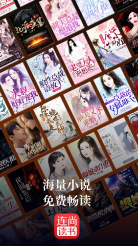 连尚读书去广告版