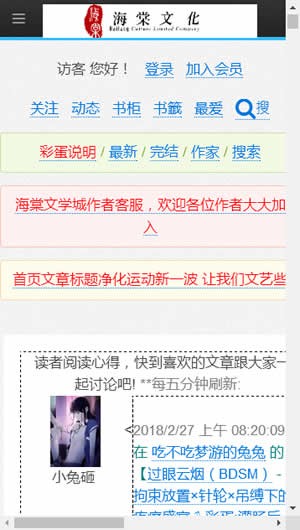海棠文学城2022