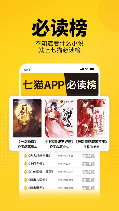 七猫免费小说iOS版