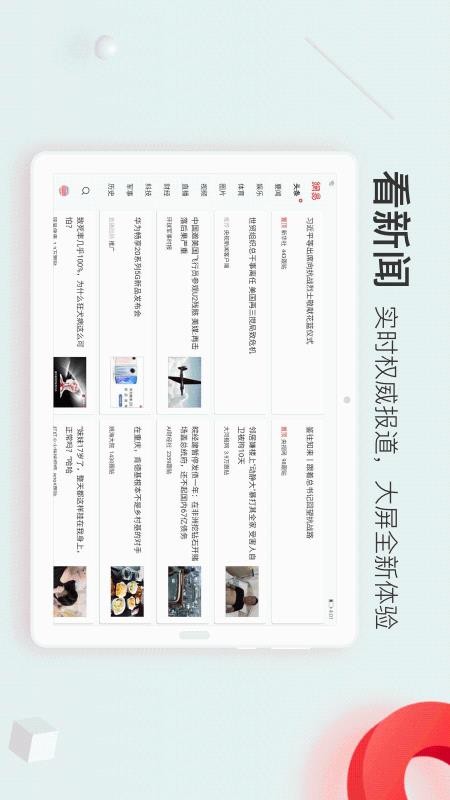 网易新闻HD