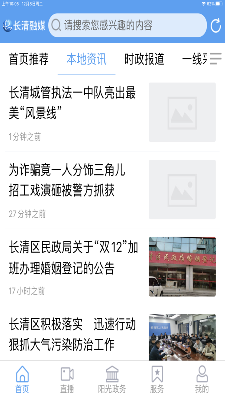 长清融媒iOS版