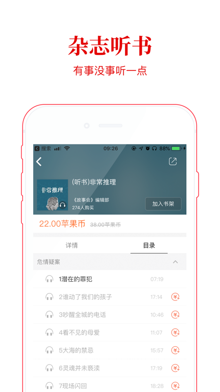 故事会官方正版iOS版