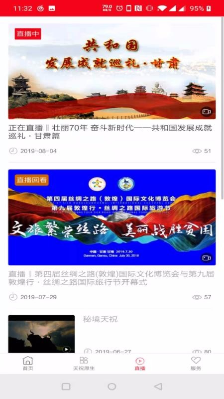 藏乡天祝