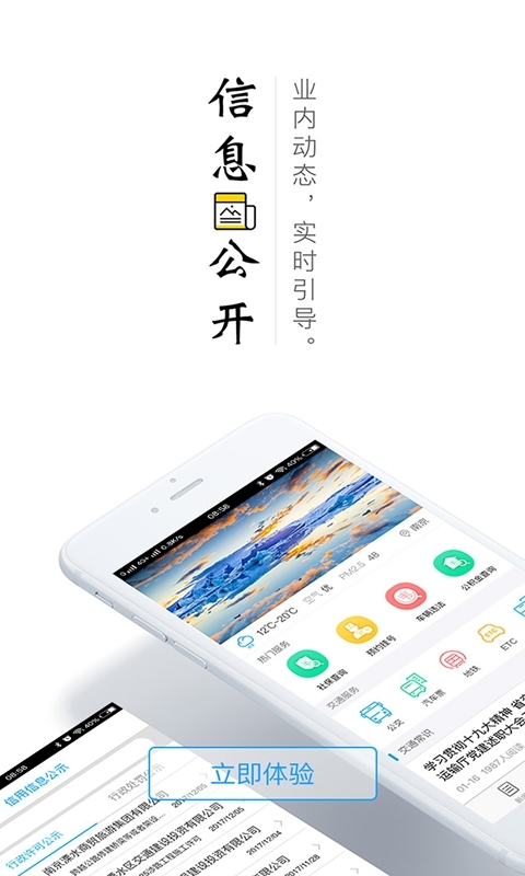 畅交通安卓版