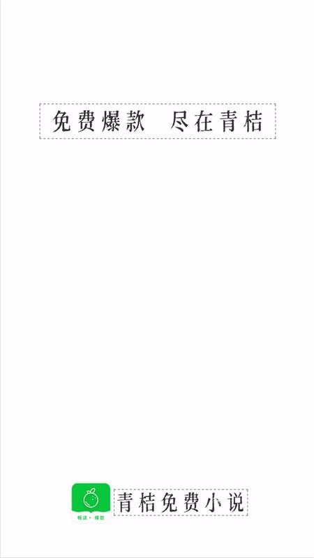 青桔免费小说