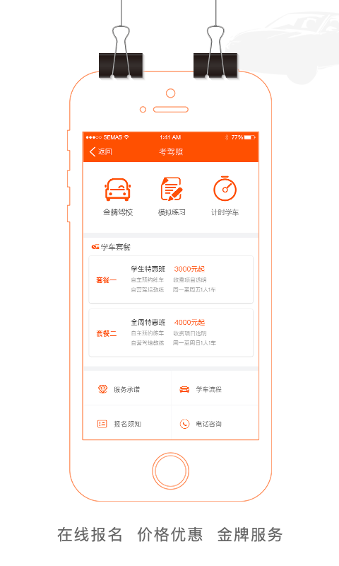 学易车安卓版