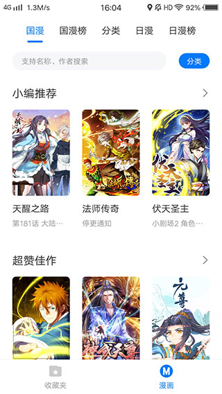 火星漫画v1.0.56去广告版