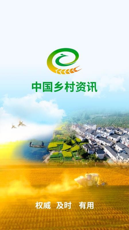 中国乡村资讯