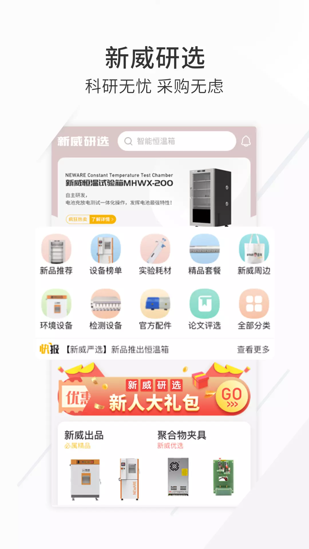 新威研选安卓版