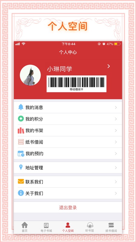 书香国网iOS版