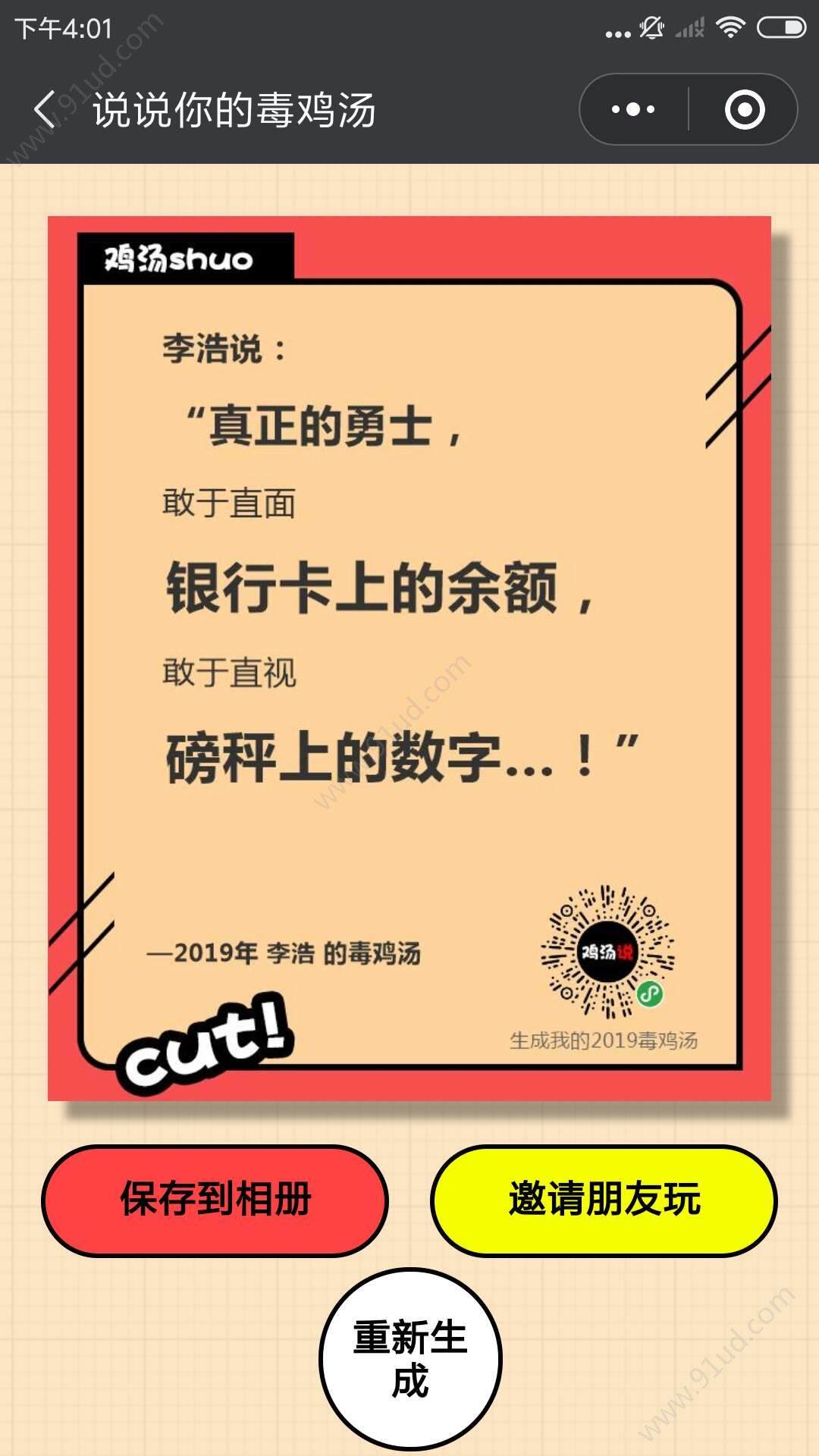 鸡汤说小程序版