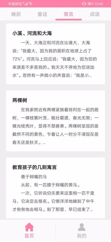 宝宝睡前故事