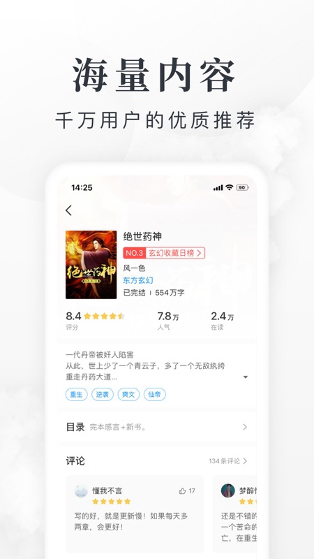 淘小说app iOS版