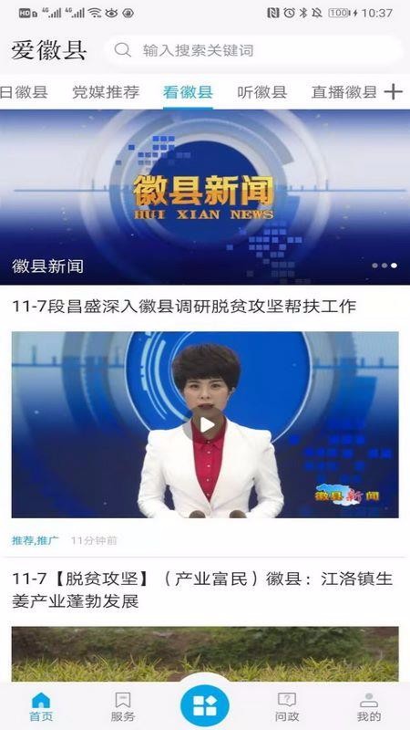 爱徽县
