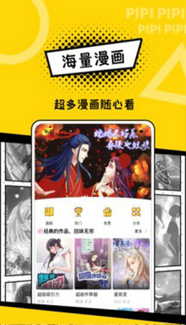 皮皮漫画耗子破解1.2.6