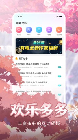 有毒小说2022