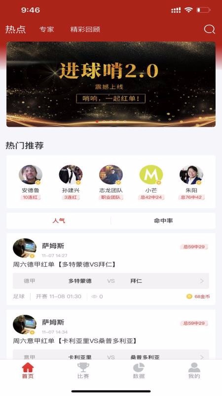 进球哨