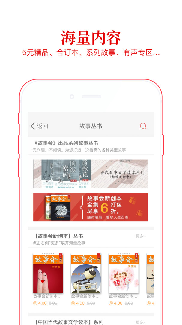 故事会安卓版